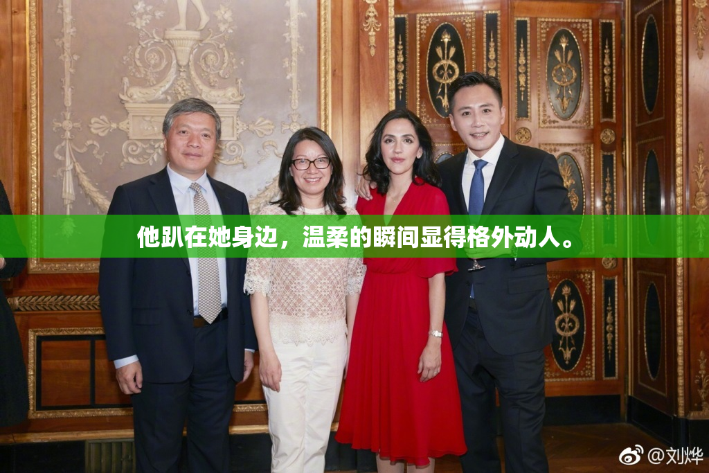 他趴在她身边，温柔的瞬间显得格外动人。