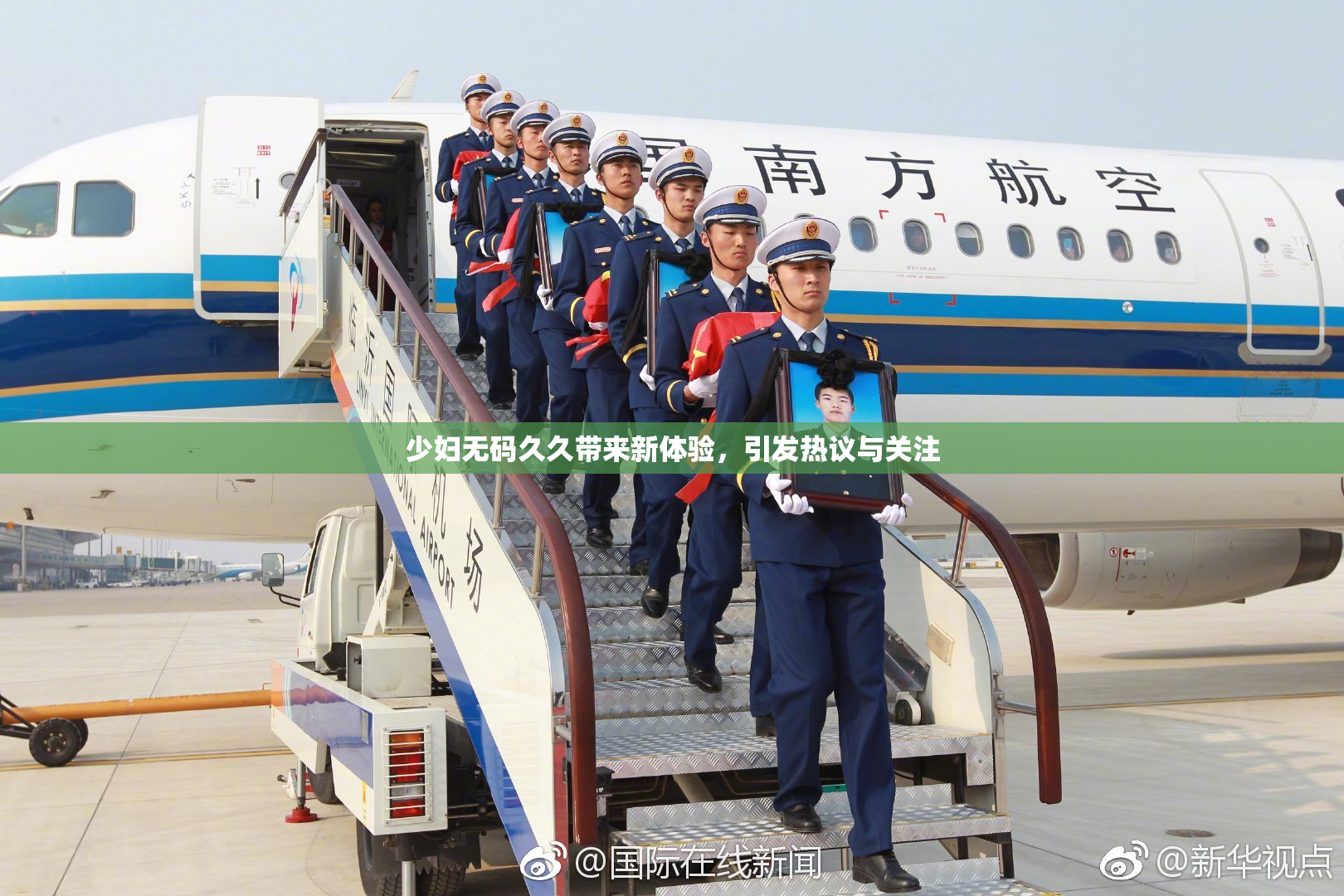 少妇无码久久带来新体验，引发热议与关注