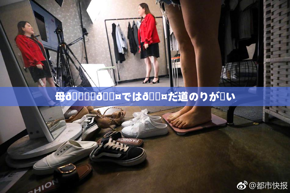 母🎆✿🖤では🖤だ道のりが長い