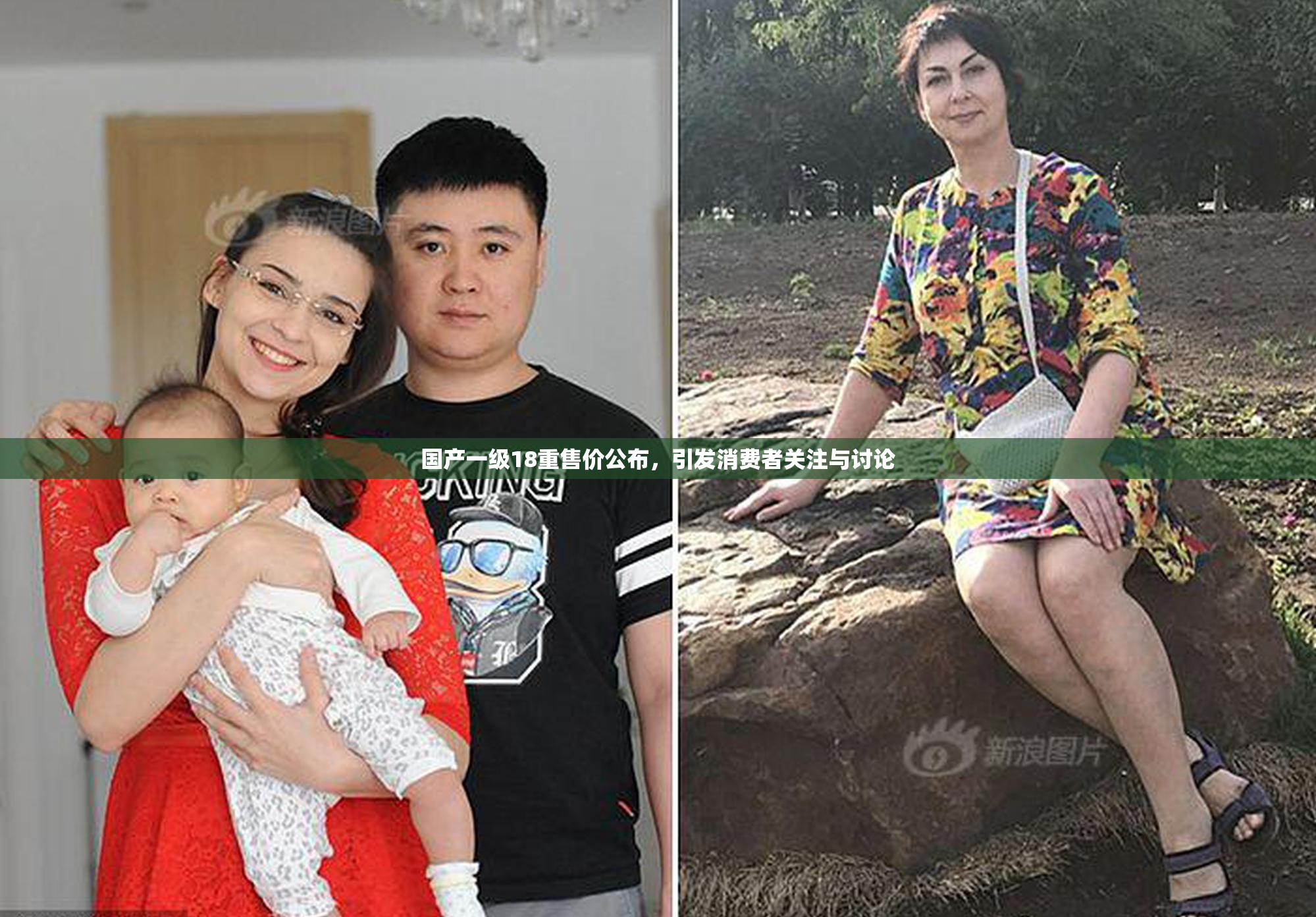 国产一级18重售价公布，引发消费者关注与讨论