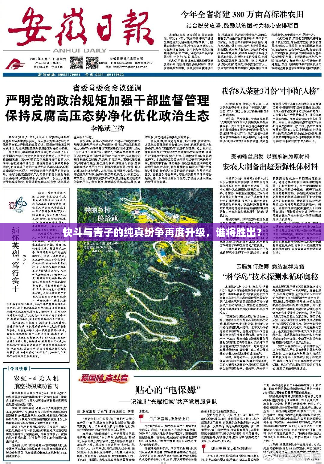 快斗与青子的纯真纷争再度升级，谁将胜出？