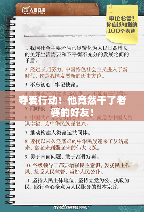 夺爱行动！他竟然干了老婆的好友！
