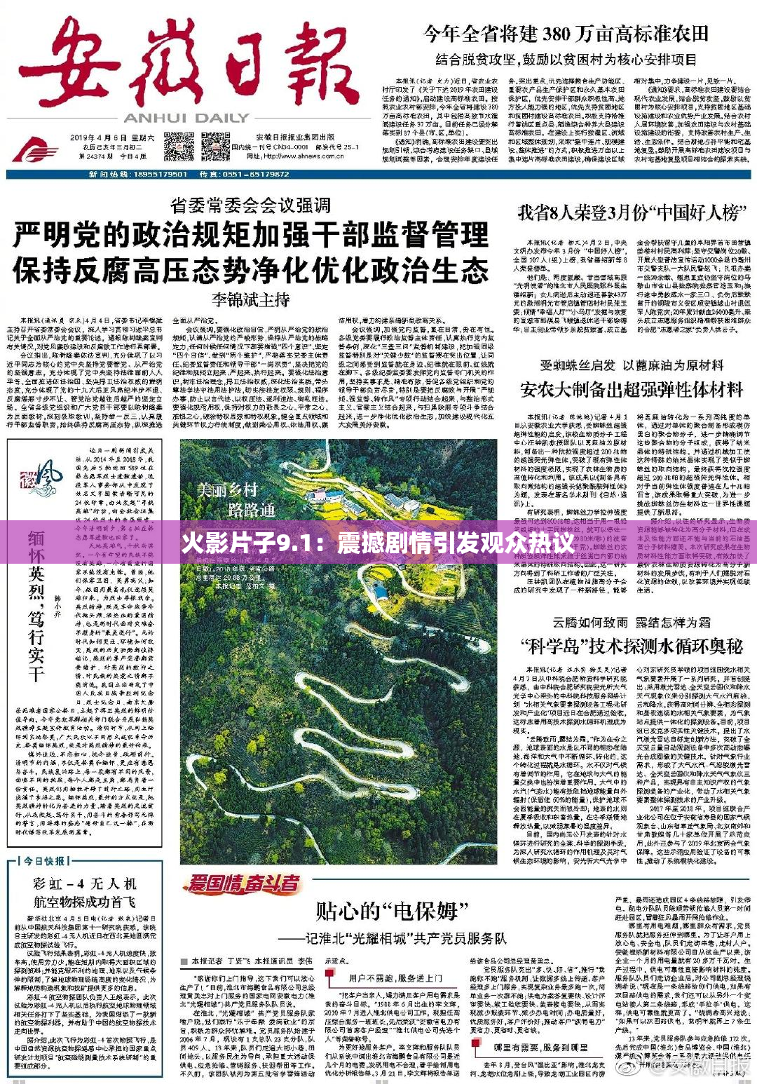 火影片子9.1：震撼剧情引发观众热议