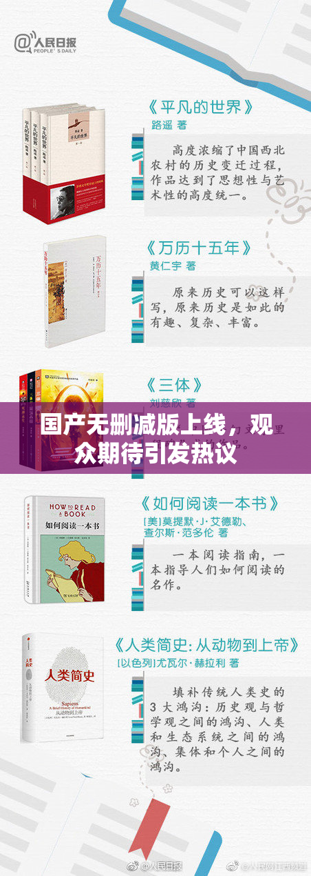 国产无删减版上线，观众期待引发热议