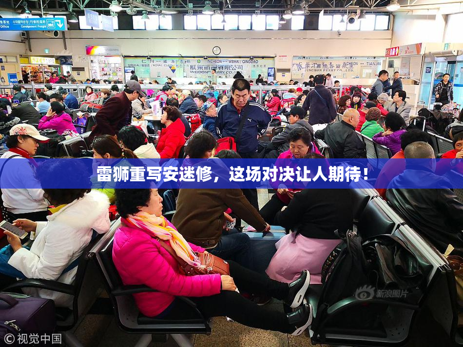 雷狮重写安迷修，这场对决让人期待！