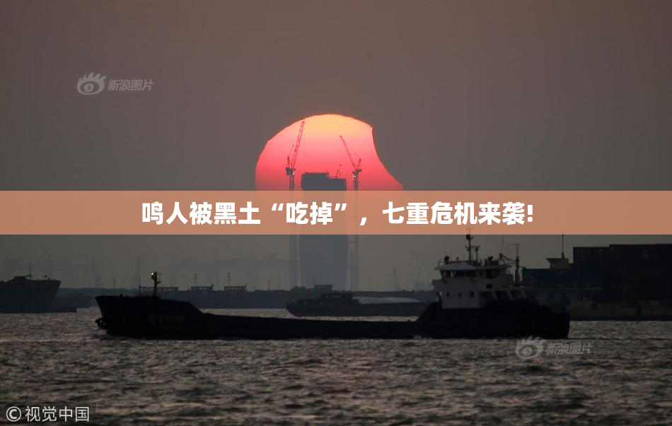 鸣人被黑土“吃掉”，七重危机来袭!