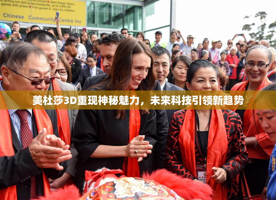 美杜莎3D重现神秘魅力，未来科技引领新趋势