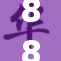 88XX的新篇章：揭示未来科技的无限可能和创新之路