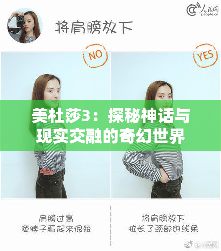 美杜莎3：探秘神话与现实交融的奇幻世界