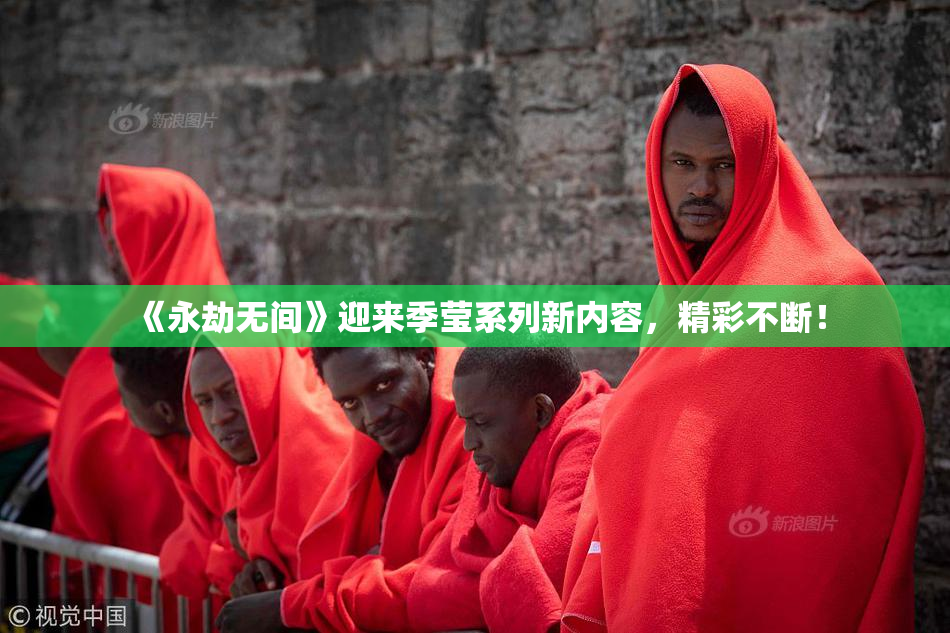 《永劫无间》迎来季莹系列新内容，精彩不断！