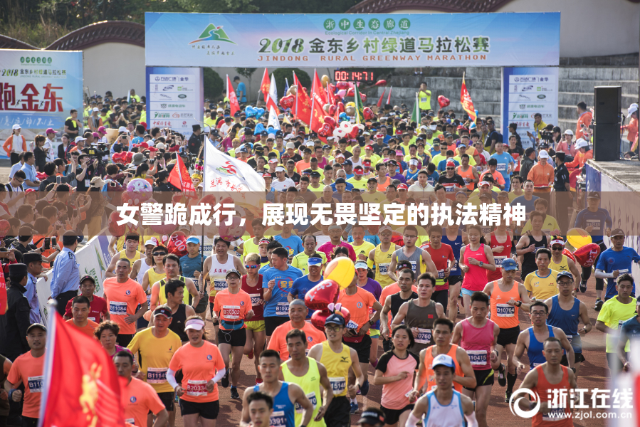女警跪成行，展现无畏坚定的执法精神