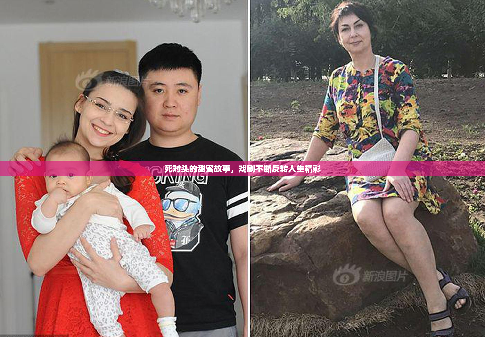 死对头的甜蜜故事，戏剧不断反转人生精彩