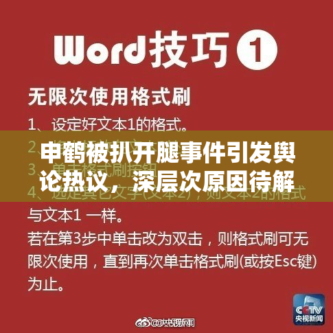 申鹤被扒开腿事件引发舆论热议，深层次原因待解