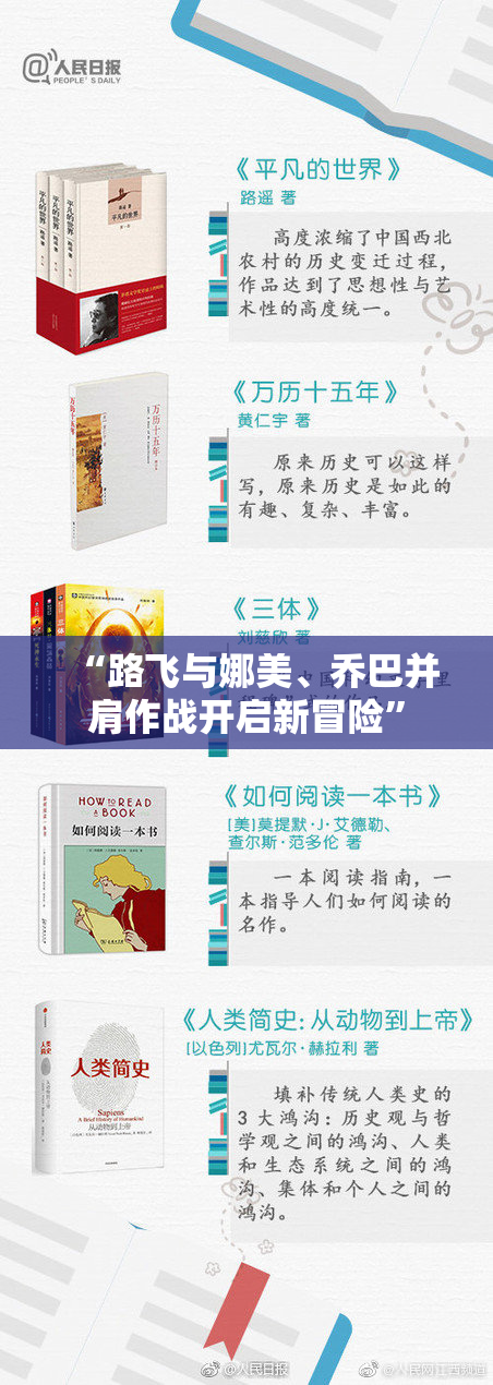 “路飞与娜美、乔巴并肩作战开启新冒险”