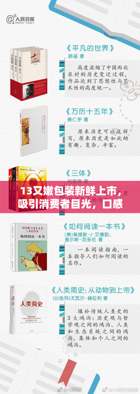13又嫩包装新鲜上市，吸引消费者目光，口感更佳享受！