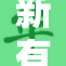 新有菜家再创新高，菜品丰富令人眼前一亮