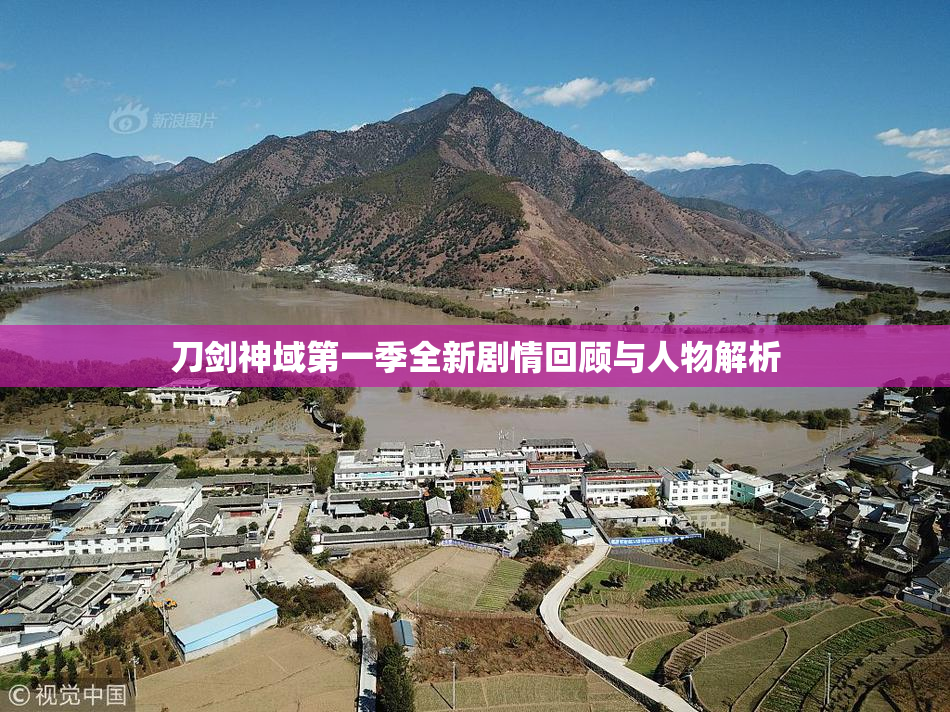 刀剑神域第一季全新剧情回顾与人物解析