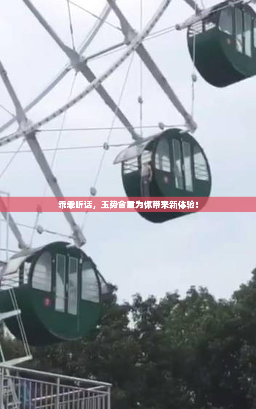 乖乖听话，玉势含重为你带来新体验！