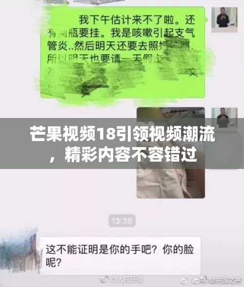 芒果视频18引领视频潮流，精彩内容不容错过