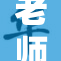 老师露出后，学生们反应各异引发讨论
