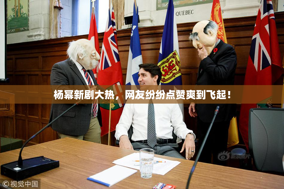 杨幂新剧大热，网友纷纷点赞爽到飞起！