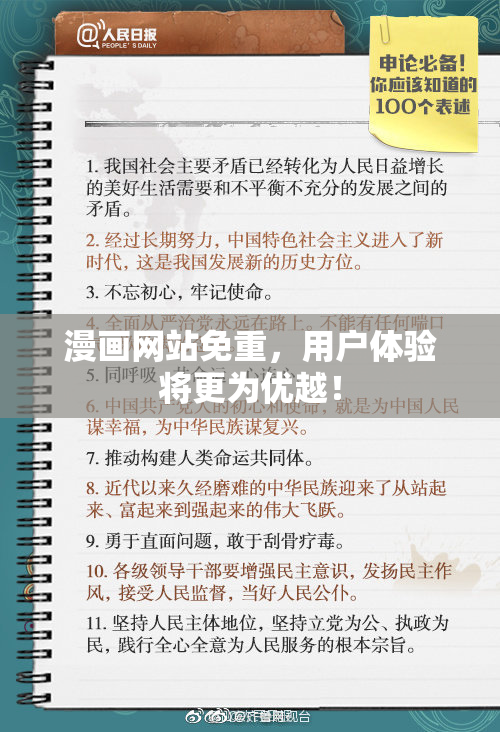 漫画网站免重，用户体验将更为优越！