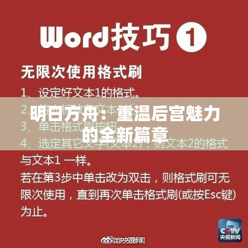明日方舟：重温后宫魅力的全新篇章