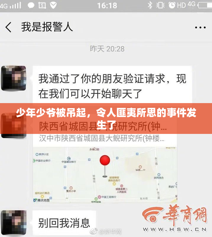 少年少爷被吊起，令人匪夷所思的事件发生了