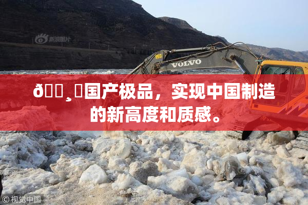 🌸‌国产极品，实现中国制造的新高度和质感。