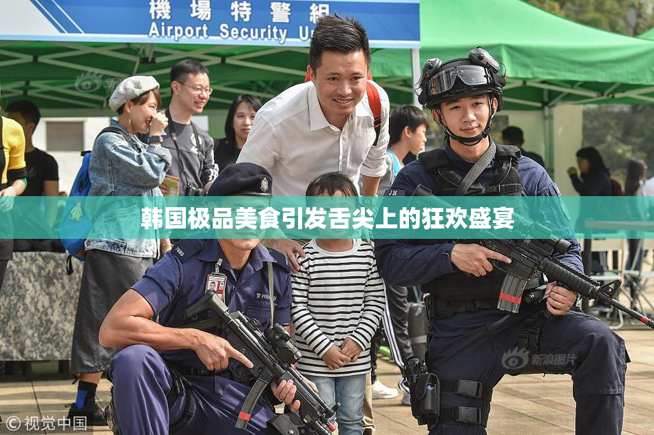 韩国极品美食引发舌尖上的狂欢盛宴
