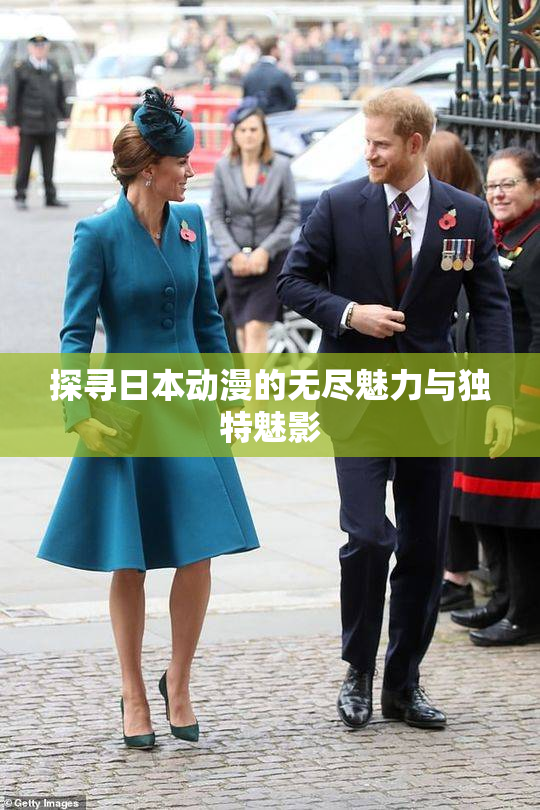 探寻日本动漫的无尽魅力与独特魅影