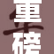 重磅消息：mm13引领新时代潮流，未来可期！