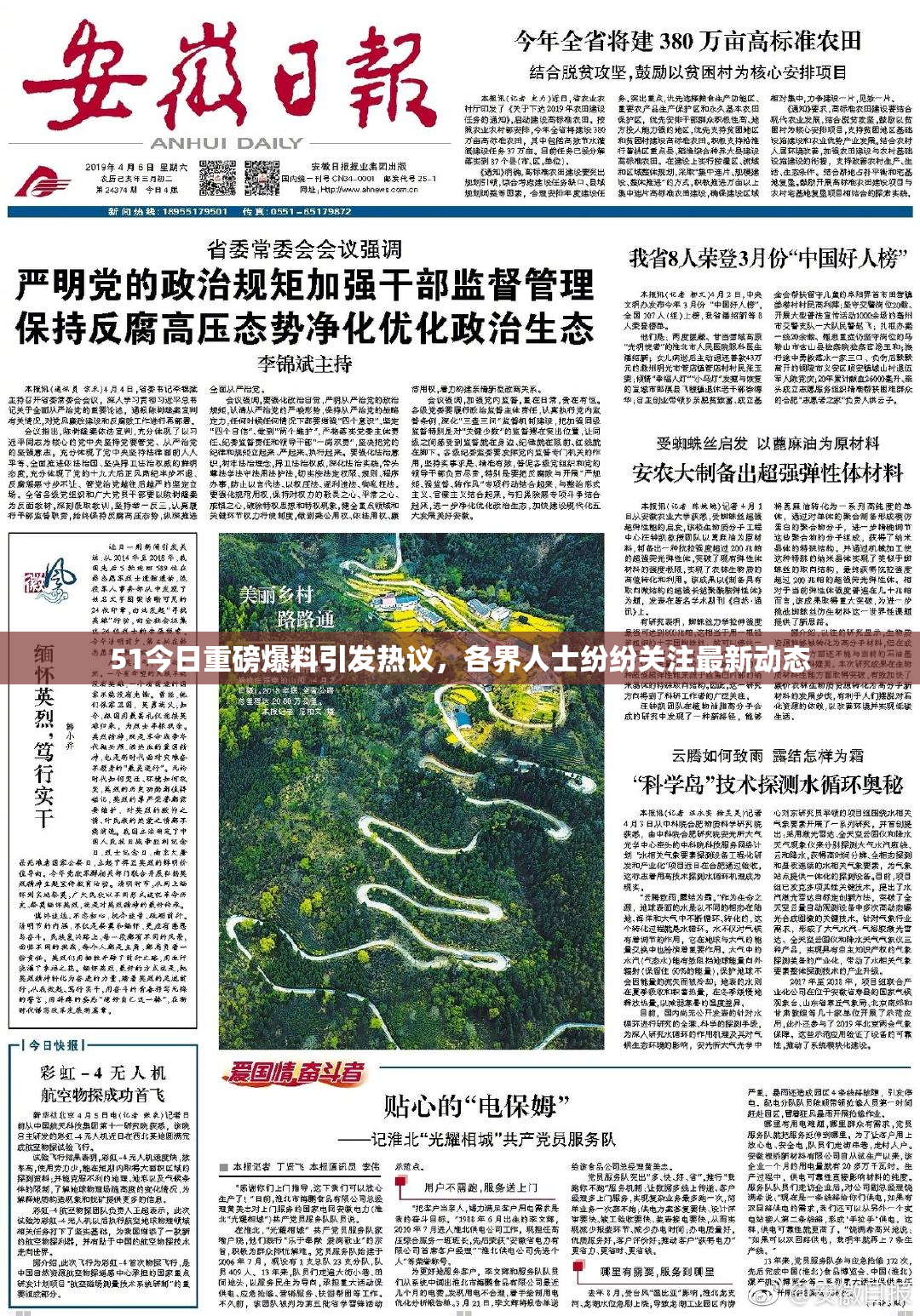 51今日重磅爆料引发热议，各界人士纷纷关注最新动态