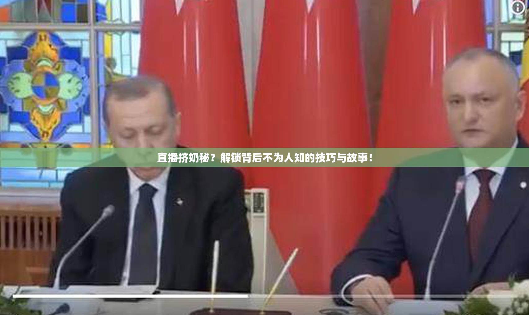 直播挤奶秘？解锁背后不为人知的技巧与故事！