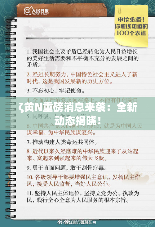 ζ黄Ν重磅消息来袭：全新动态揭晓！