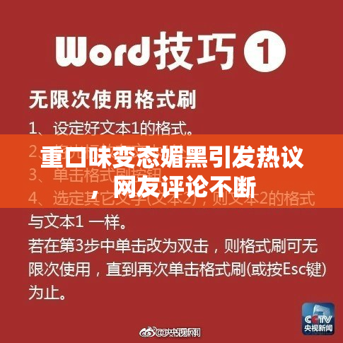 重口味变态媚黑引发热议，网友评论不断