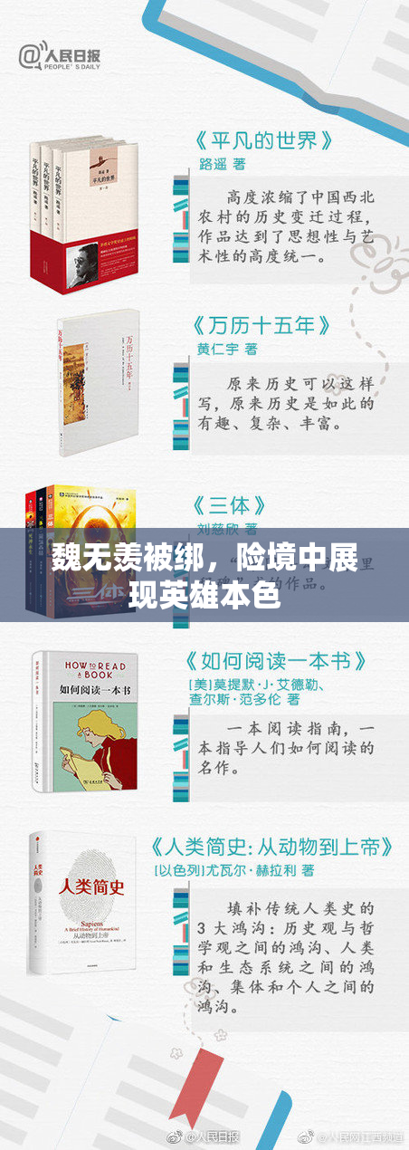 魏无羡被绑，险境中展现英雄本色
