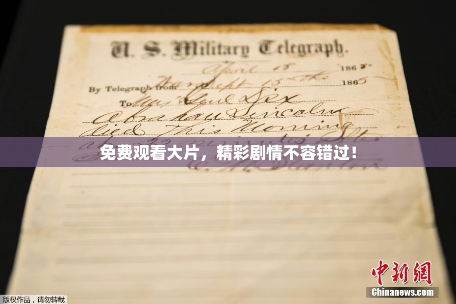免费观看大片，精彩剧情不容错过！