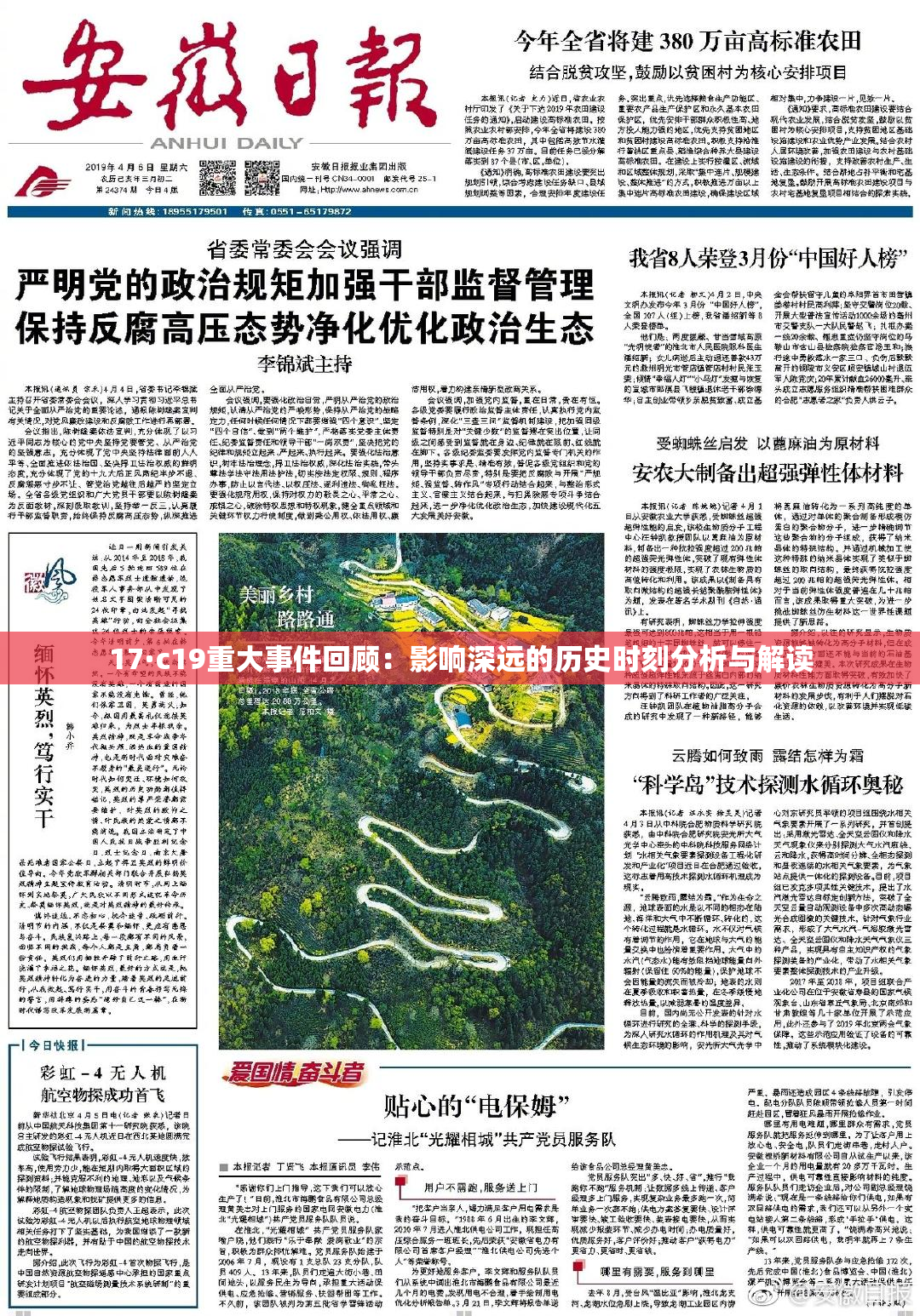 17·c19重大事件回顾：影响深远的历史时刻分析与解读