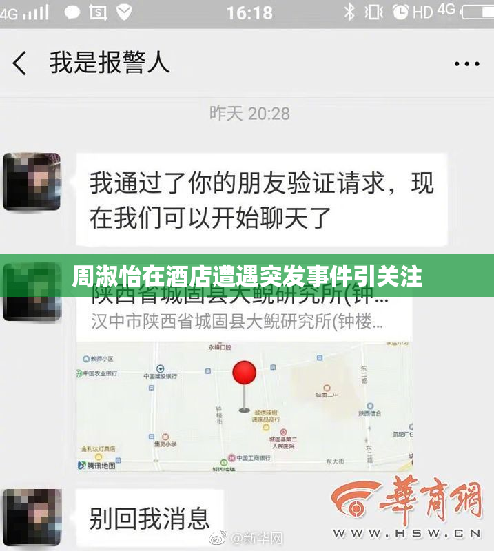周淑怡在酒店遭遇突发事件引关注