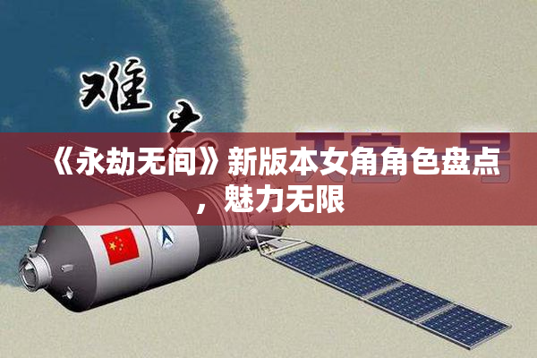 《永劫无间》新版本女角角色盘点，魅力无限