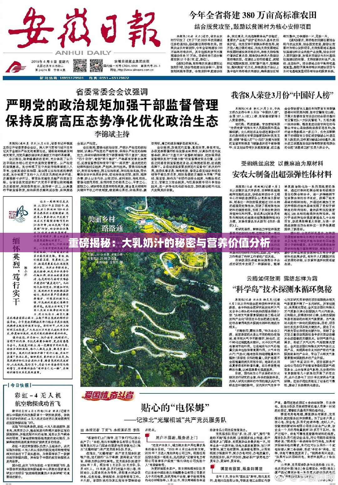 重磅揭秘：大乳奶汁的秘密与营养价值分析