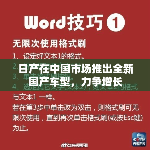 日产在中国市场推出全新国产车型，力争增长