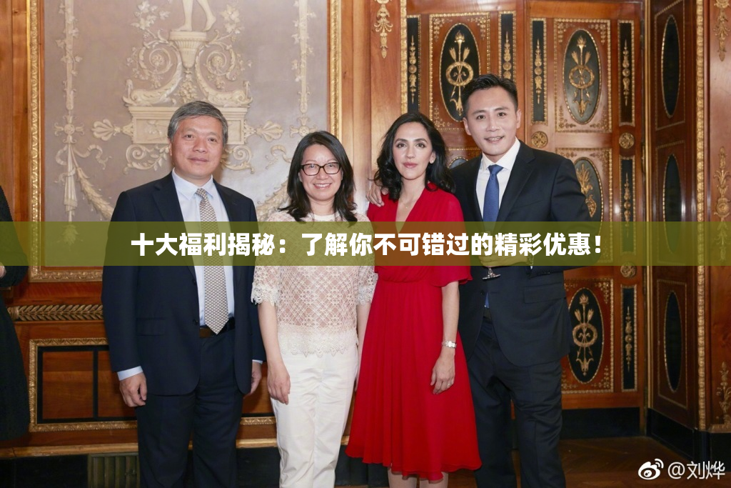 十大福利揭秘：了解你不可错过的精彩优惠！