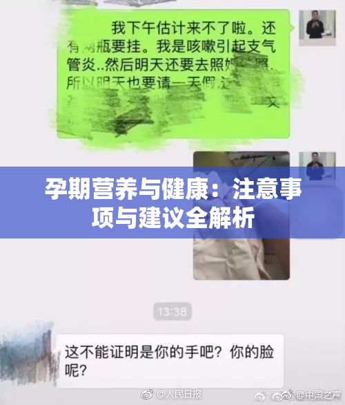 孕期营养与健康：注意事项与建议全解析