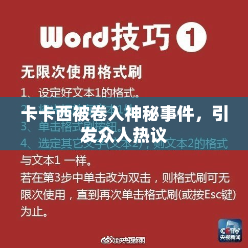 卡卡西被卷入神秘事件，引发众人热议