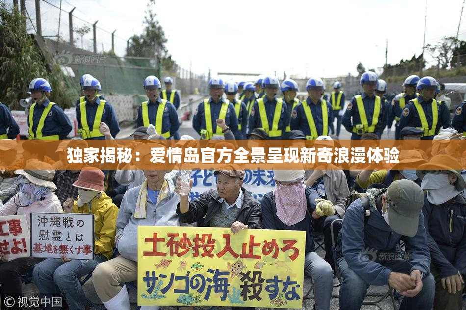 独家揭秘：爱情岛官方全景呈现新奇浪漫体验