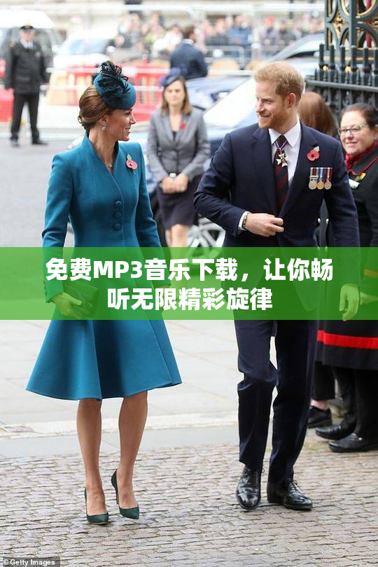 免费MP3音乐下载，让你畅听无限精彩旋律