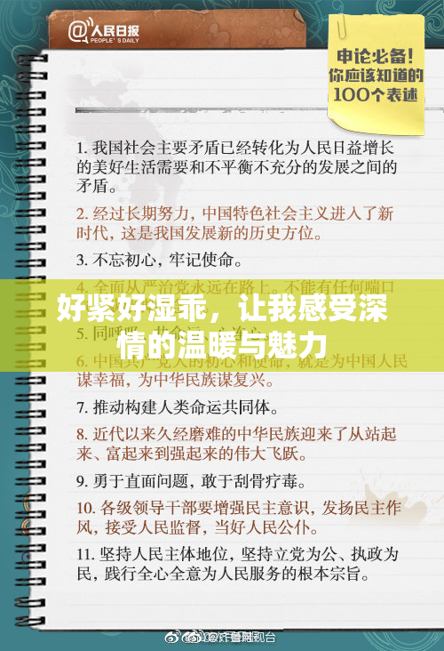 好紧好湿乖，让我感受深情的温暖与魅力