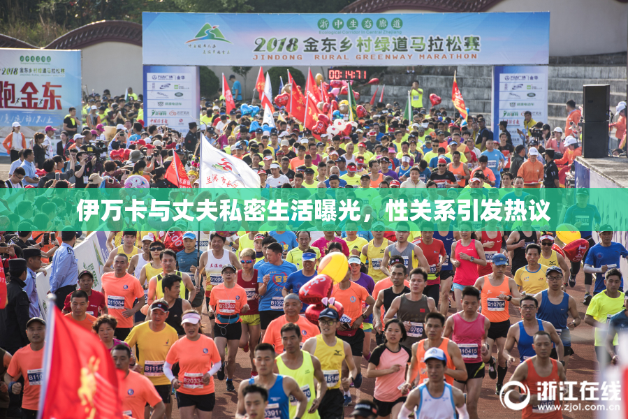 伊万卡与丈夫私密生活曝光，性关系引发热议